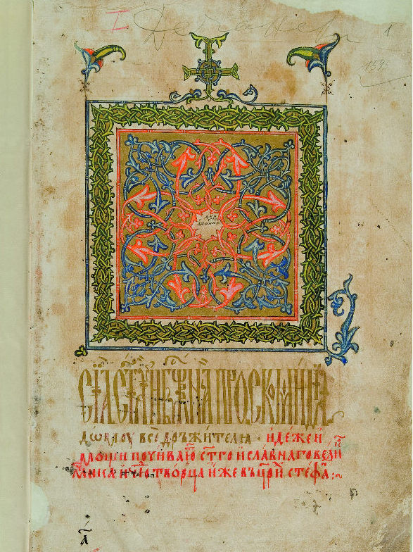 fig. 12. Commemoration Book No. 109, 1595