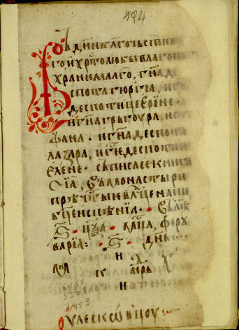 Fig. 21 Euchologion No. 131, 1453
