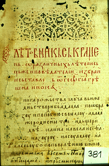 Fig. 20. Chronicle of George Amartolos, scribe monk Jov, 1355-65